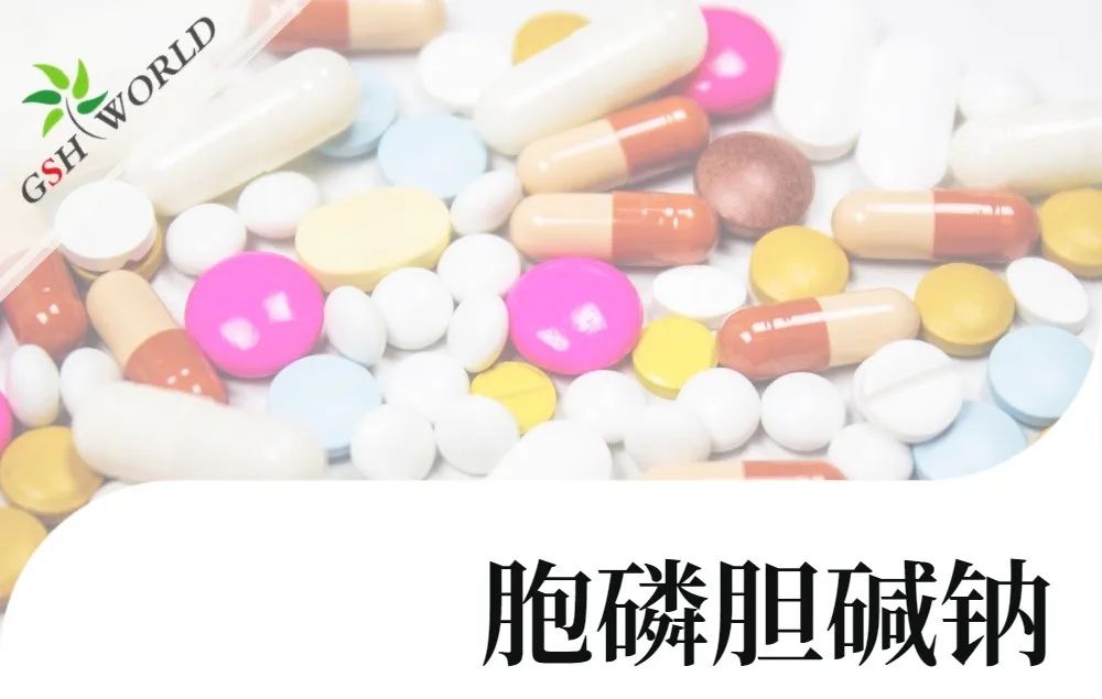 產(chǎn)品介紹 - 胞磷膽堿鈉實(shí)現(xiàn)商業(yè)規(guī)?；a(chǎn)，將穩(wěn)定服務(wù)于全球客戶