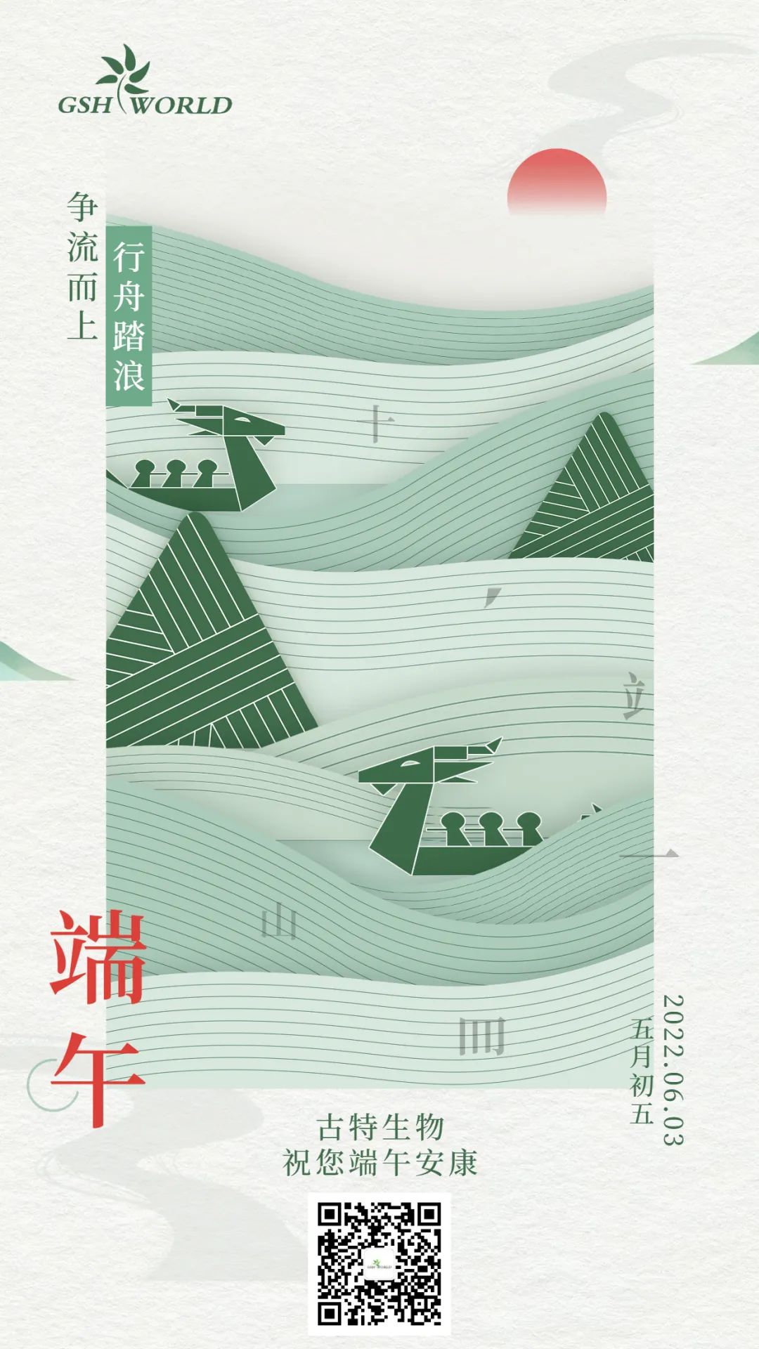 端午 | 爭流而上，行舟踏浪