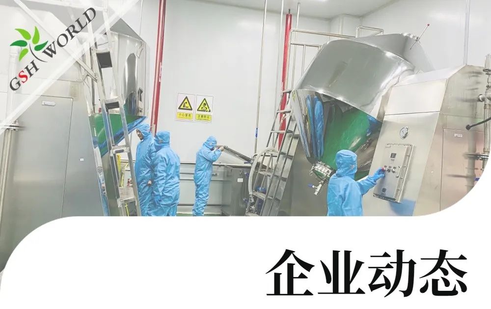 企業(yè)動(dòng)態(tài) - 投資5.8億，古特生物（NMN）產(chǎn)業(yè)化項(xiàng)目正式啟動(dòng)