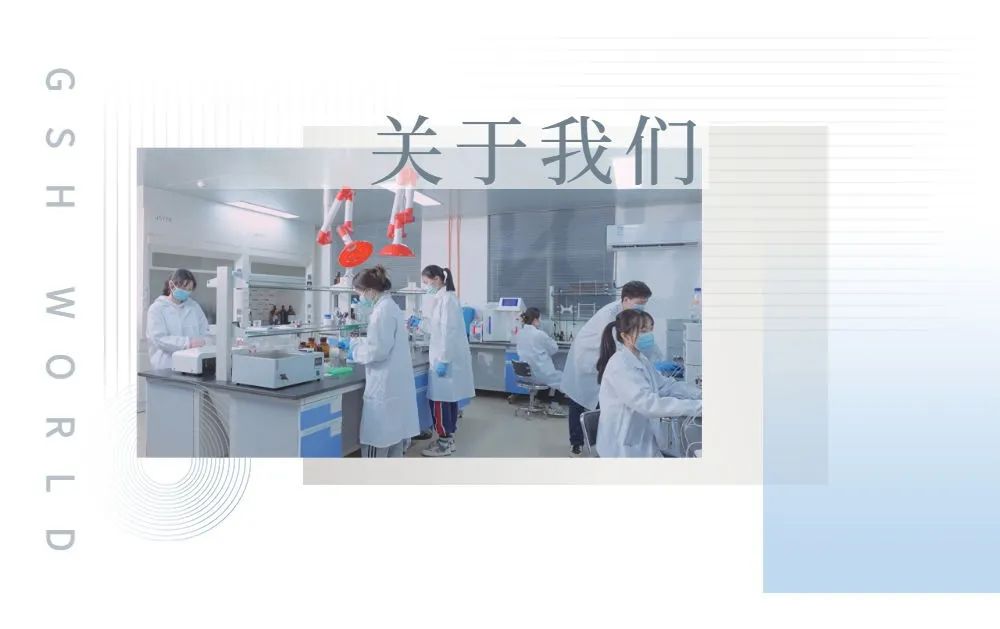 【名企誠(chéng)聘】安徽古特生物科技有限公司招聘