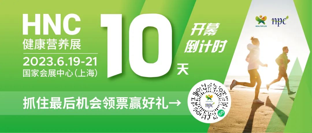 6月19-21日HNC健康營(yíng)養(yǎng)展