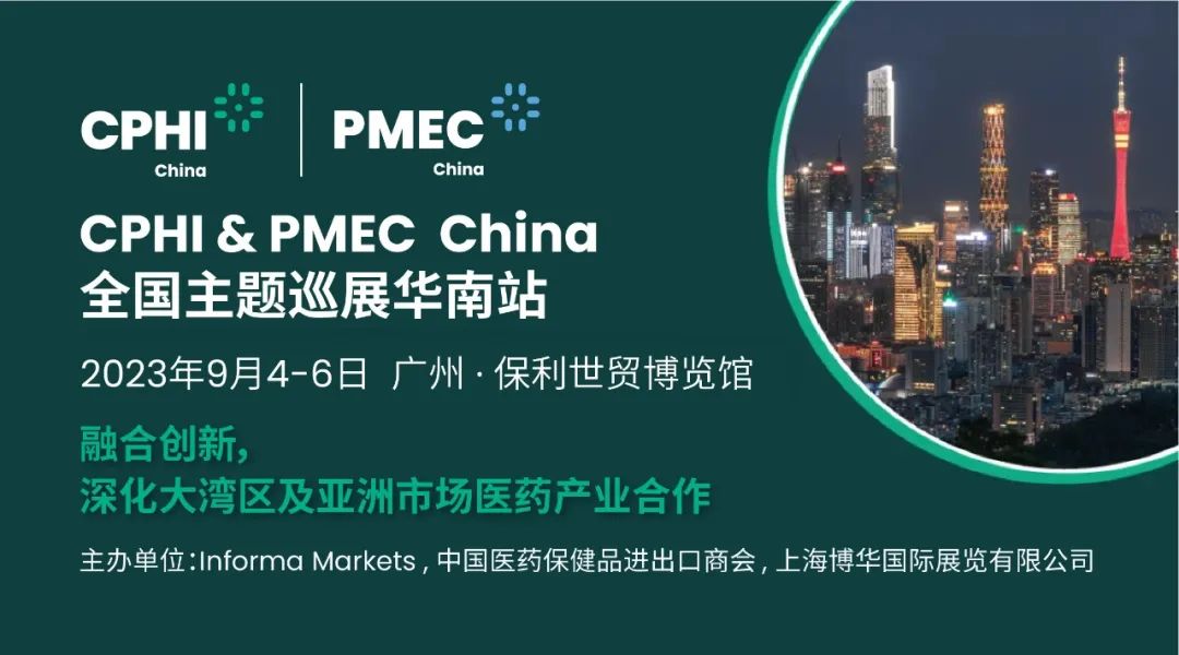 CPHI & PMEC China主題巡展首站揮師南下亮相廣州，快來領取免費門票！