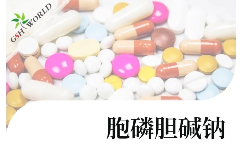產(chǎn)品介紹 - 胞磷膽堿鈉實現(xiàn)商業(yè)規(guī)模化生產(chǎn)，將穩(wěn)定服務(wù)于全球客戶