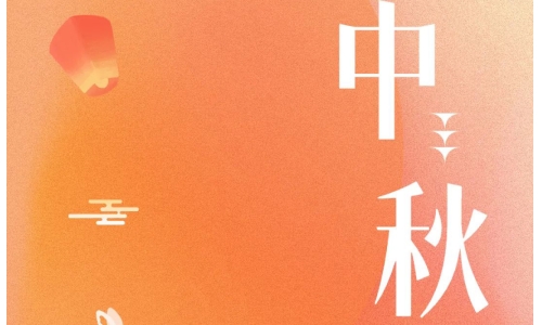 中秋 - 月滿金秋，感謝有你