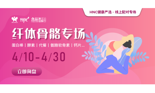 【健康嚴(yán)選】纖體骨骼精選產(chǎn)品限時(shí)上線，助力精準(zhǔn)采購！
