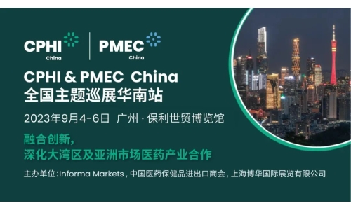 CPHI & PMEC China主題巡展首站揮師南下亮相廣州，快來(lái)領(lǐng)取免費(fèi)門(mén)票！