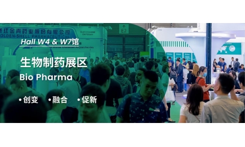 創(chuàng)變 × 融合 × 促新，集合 CPHI - 生物制藥展區(qū)，共探精彩未來(lái)！